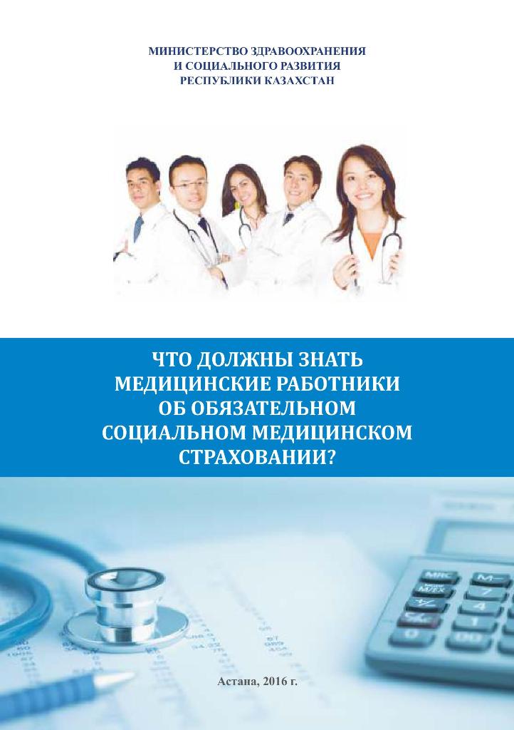 Booklet for health workers  CSHI 