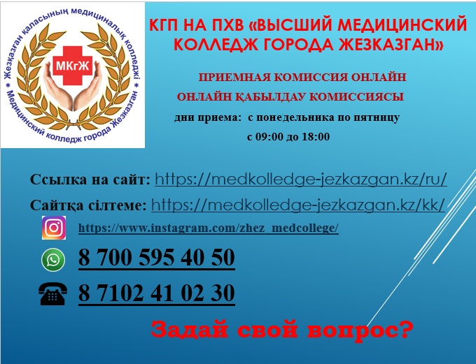 Номер телефона медицинская комиссия