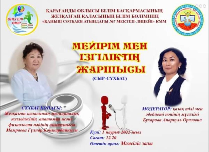 Оқушыларға кәсіби бағдар беру іс-шарасы.