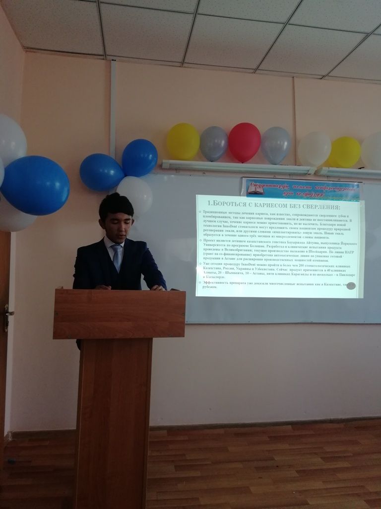 Ғылыми – тәжірибелік  конференцияның баяндамалары.