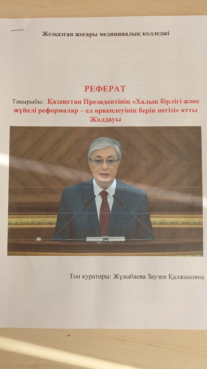 Қазақстан Республикасы Президентінің жыл сайынғы Жолдауы