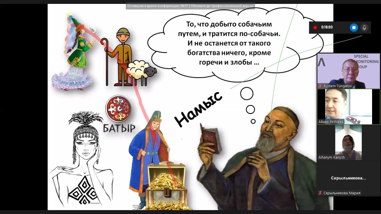 Online conference 