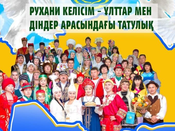 «Рухани келісім күні» сынып сағаты