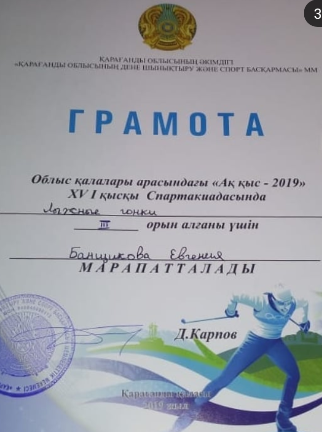 XVI Областная  Зимняя спартакиада «Ақ қыс - 2019»